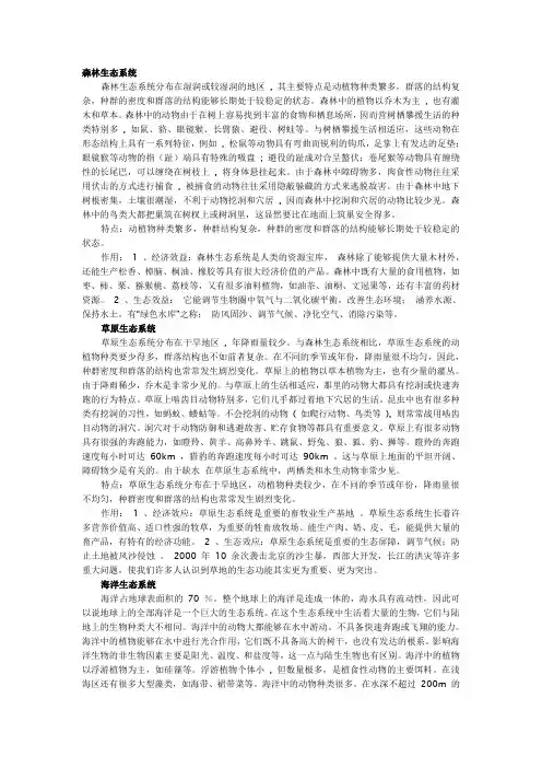 森林生态系统