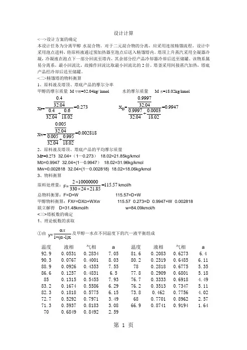 化工原理课程设计—甲醇和水筛板精馏塔分离精品文档17页
