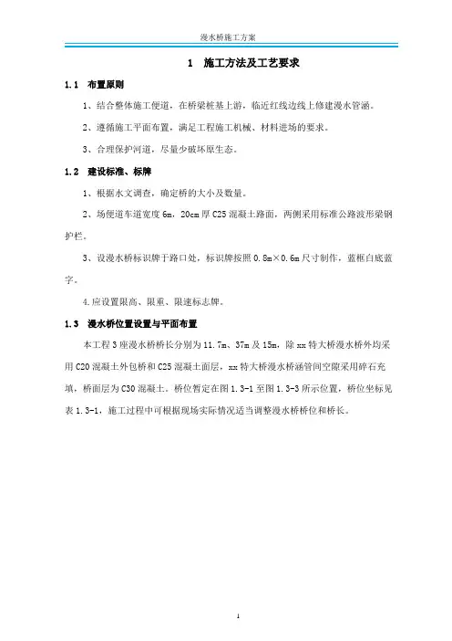 漫水桥施工方案