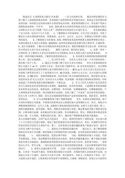 人身保险实习报告(共6篇)