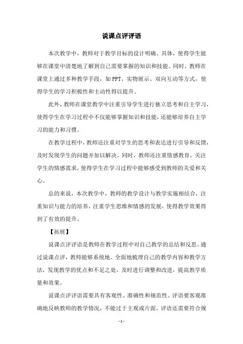 说课点评评语