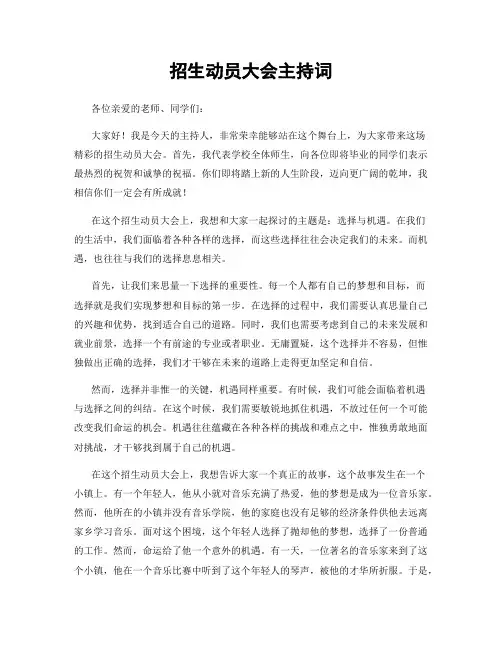 招生动员大会主持词