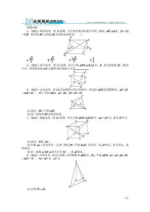 安徽省高考数学第二轮复习 专题五立体几何第3讲 用空间向量的方法解立体几何问题 理