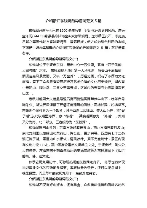 介绍浙江东钱湖的导游词范文5篇