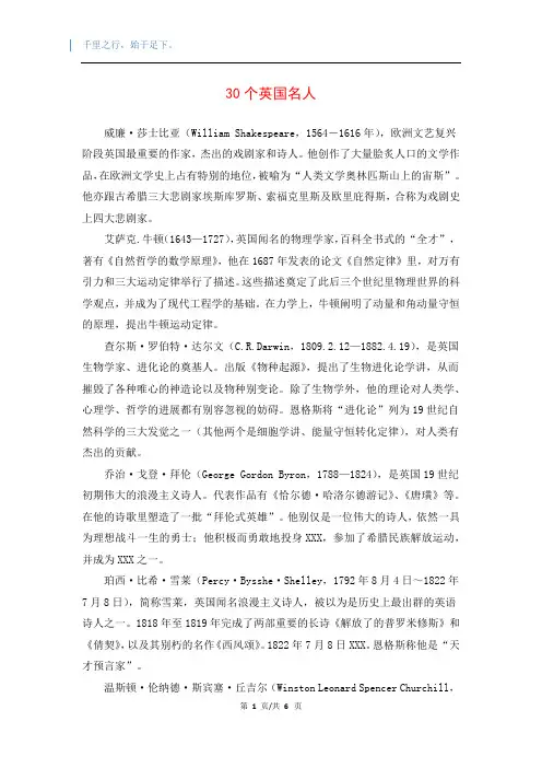 30个英国名人