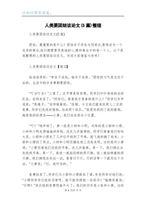 人类要团结议论文(5篇)整理