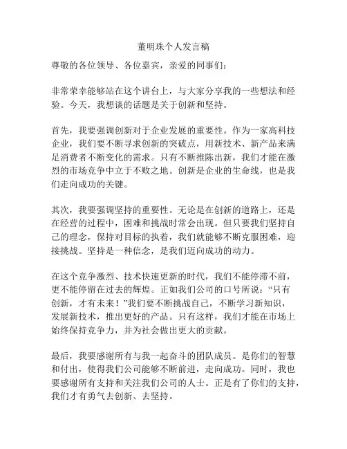 董明珠个人发言稿