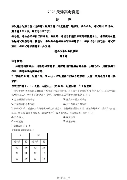 2023年天津市高考历史真题卷和答案