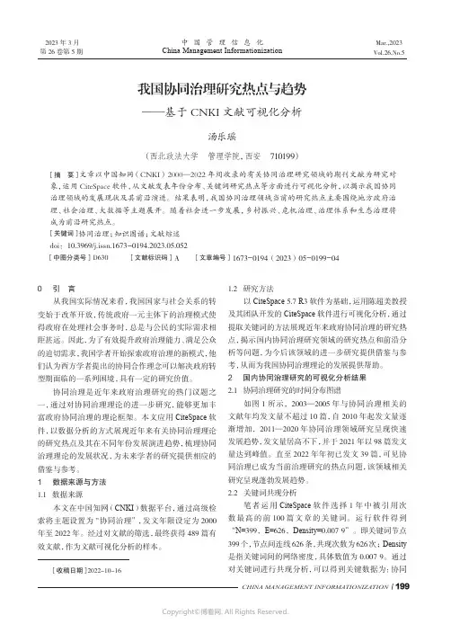 我国协同治理研究热点与趋势——基于CNKI_文献可视化分析