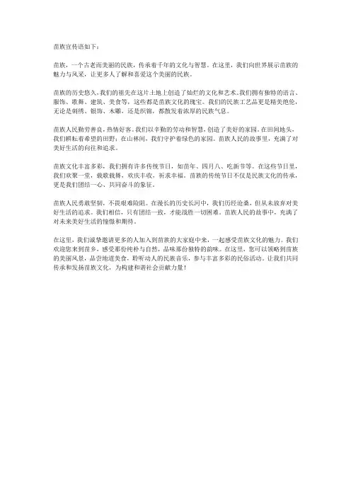 苗族宣传语