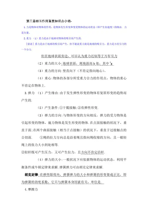 高中物理必修一相互作用重要知识点小结