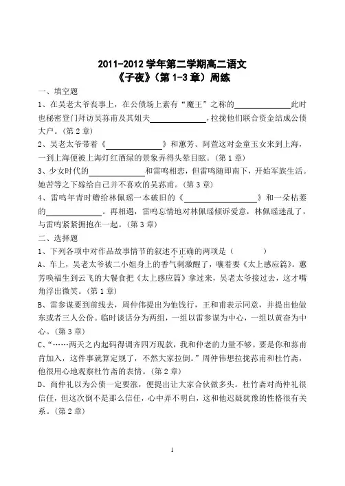 子夜1-3练习