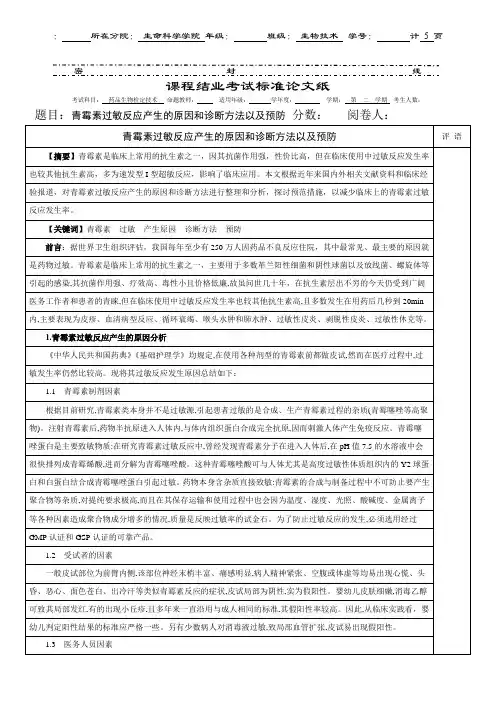 青霉素过敏反应产生的原因和诊断方法以及预防