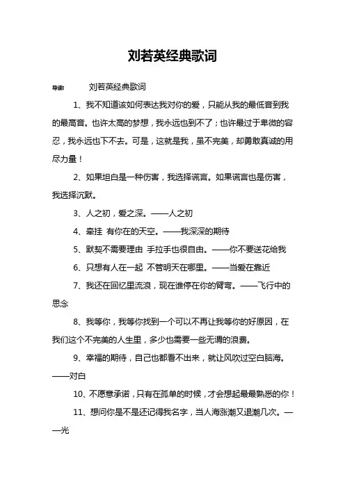 刘若英经典歌词