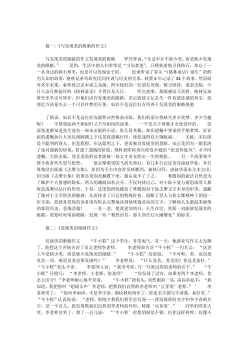 善于发现美的眼睛作文