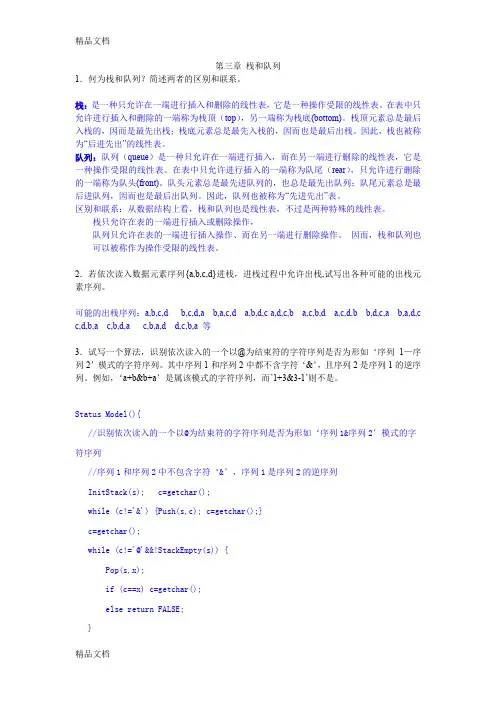 (整理)栈和队列