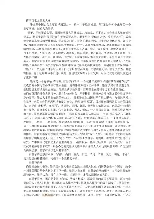 【精选】关于墨家的资料