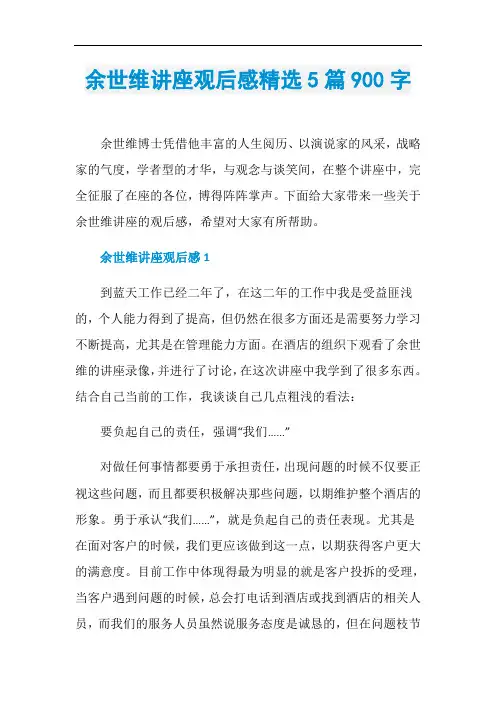余世维讲座观后感精选5篇900字