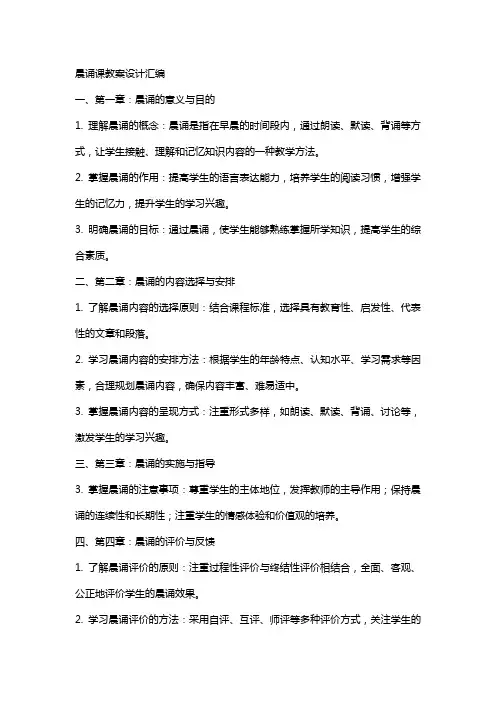 晨诵课教案设计汇编