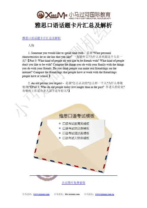 雅思口语话题卡片汇总及解析