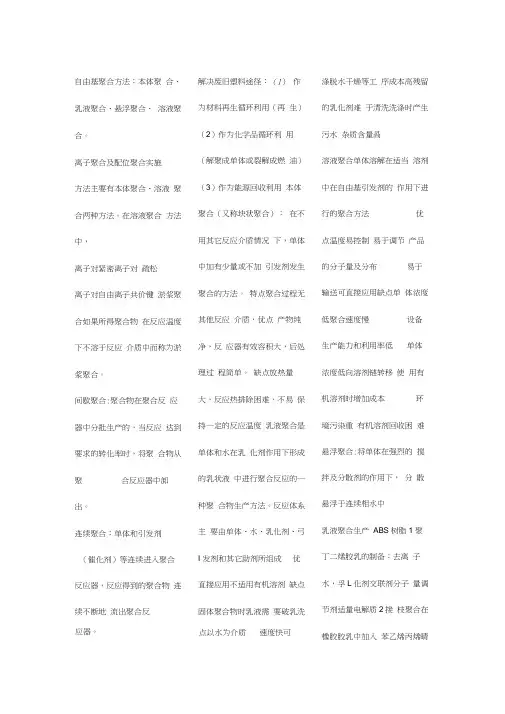 高分子合成工艺学期末考试重点