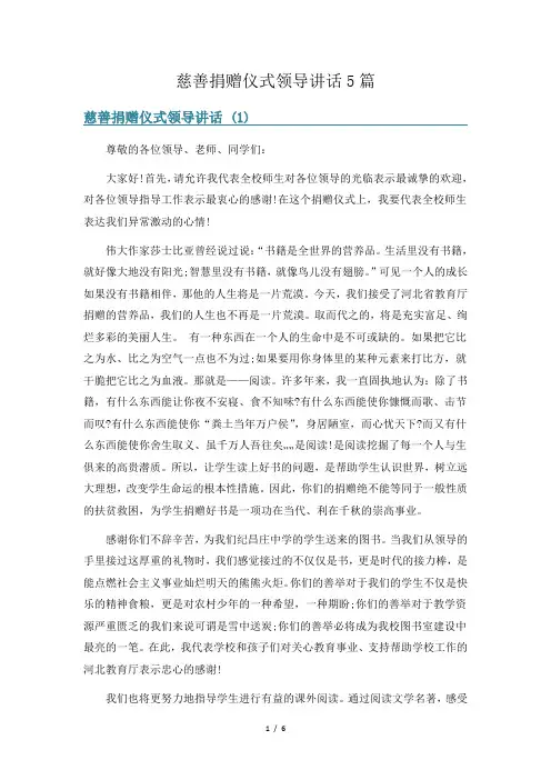 慈善捐赠仪式领导讲话5篇