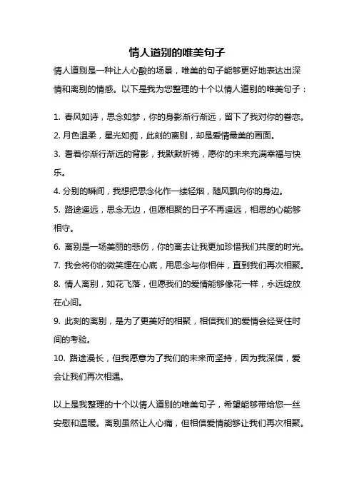 情人道别的唯美句子