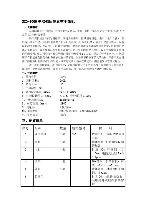 SZG-1000内外不锈钢双锥真空干燥机 防爆
