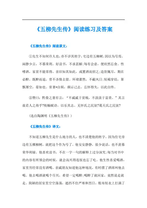 《五柳先生传》阅读练习及答案