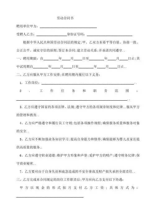婴儿游泳馆员工合同