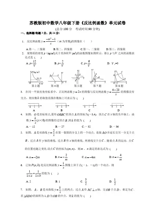 苏教版初中数学八年级下册《反比例函数》单元试卷及参考答案