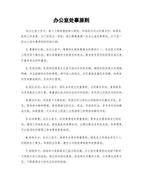 办公室处事原则
