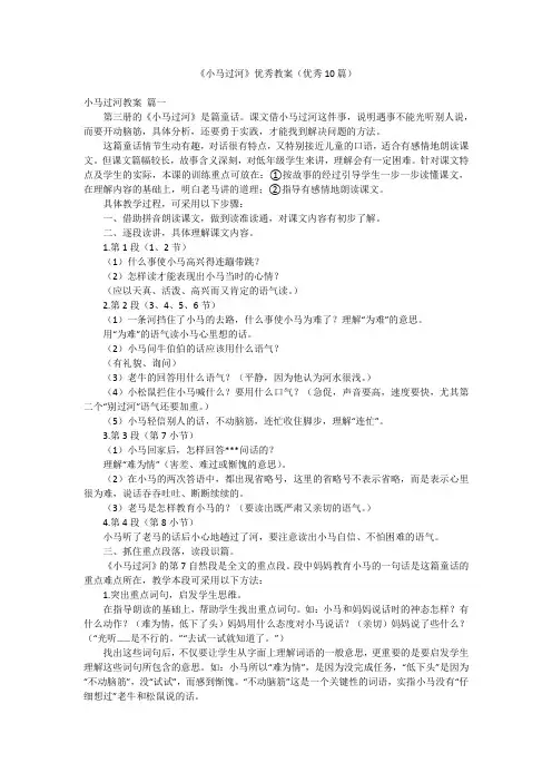 《小马过河》优秀教案(优秀10篇)