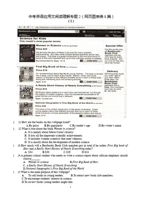 中考英语应用文阅读理解专题2(网页图表类8篇)Word版含答案