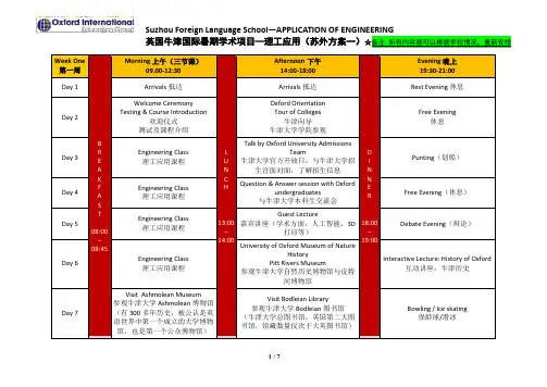 方案一：英国牛津国际暑期学术项目-苏州外国语学校