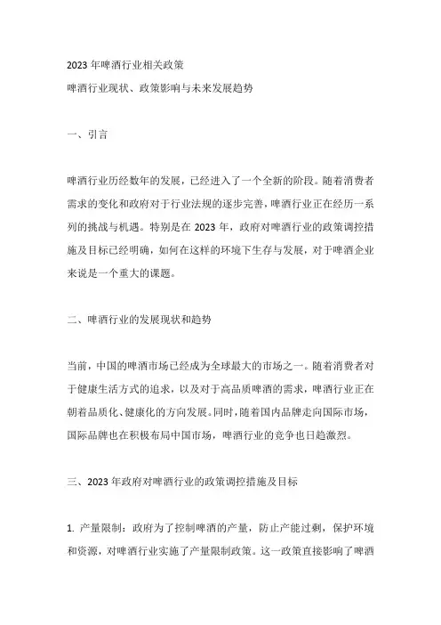 2023年啤酒行业相关政策