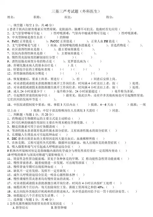 三基三严考试题(外科医生)
