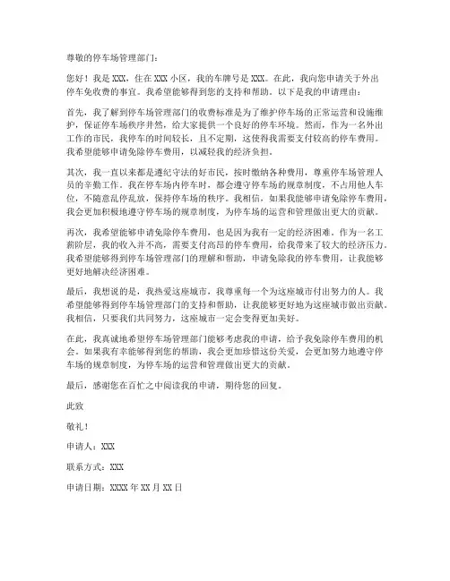 外出停车免收费申请书模板