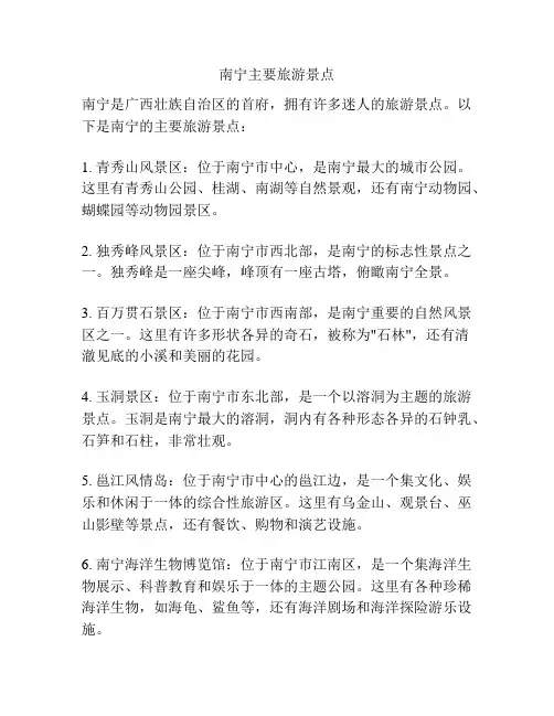 南宁主要旅游景点
