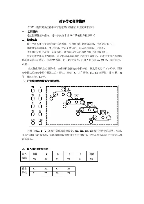 四节传送带的模拟
