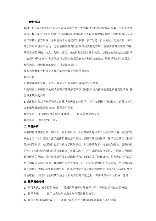 高中生物_基因突变教学设计学情分析教材分析课后反思