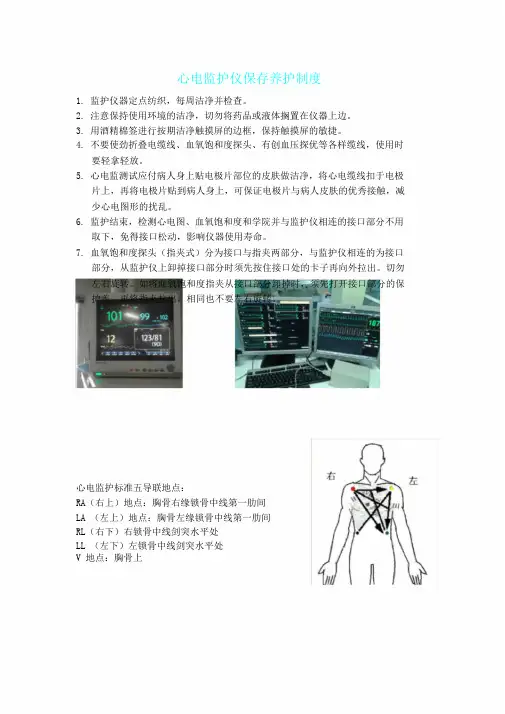 心电监护仪保养维护