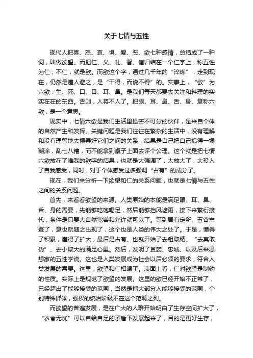 关于七情与五性