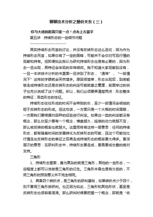 聊聊技术分析之量价关系（三）