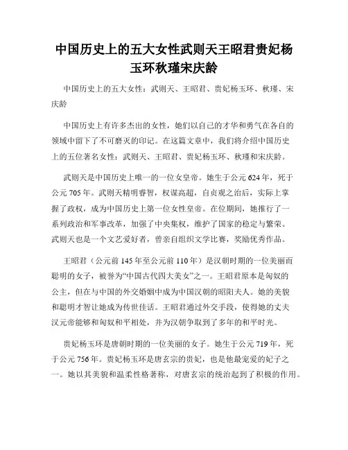 中国历史上的五大女性武则天王昭君贵妃杨玉环秋瑾宋庆龄