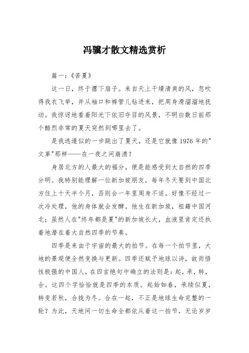 冯骥才散文精选赏析