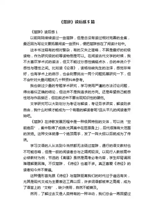 《楚辞》读后感5篇
