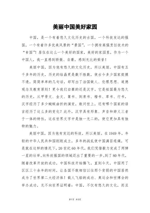 美丽中国美好家园_五年级作文