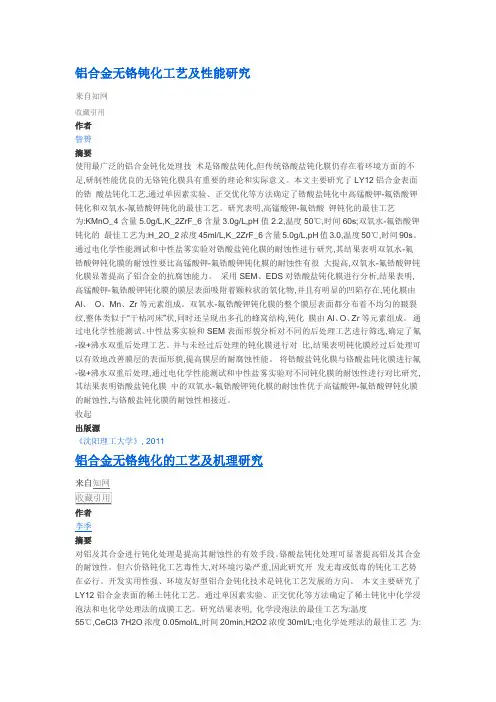 无铬钝化