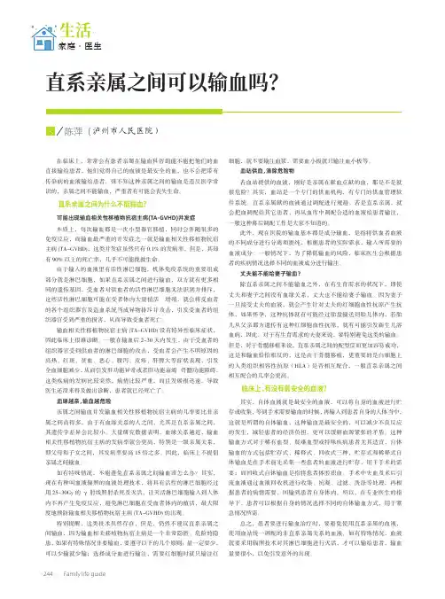 直系亲属之间可以输血吗